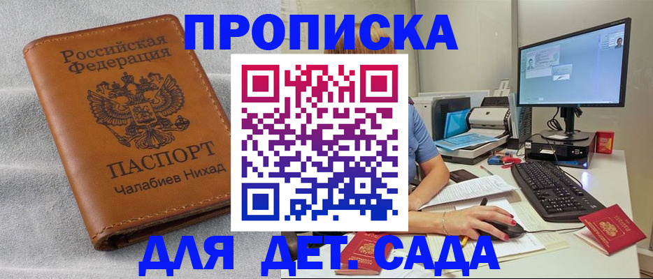 прописка для школы в Гусиноозёрске
