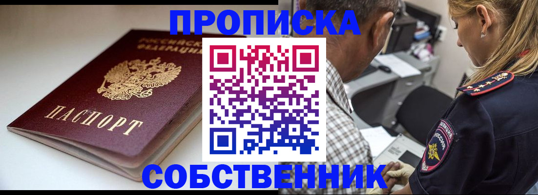 временная прописка в Гусиноозёрске