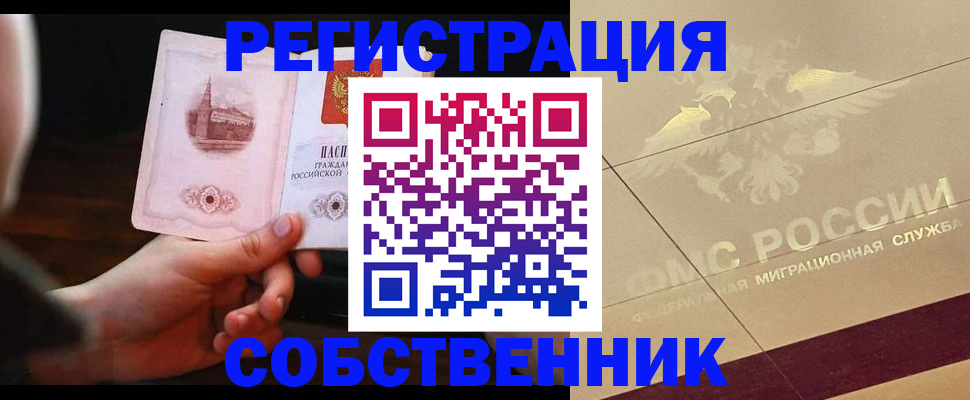 временная регистрация в Гусиноозёрске