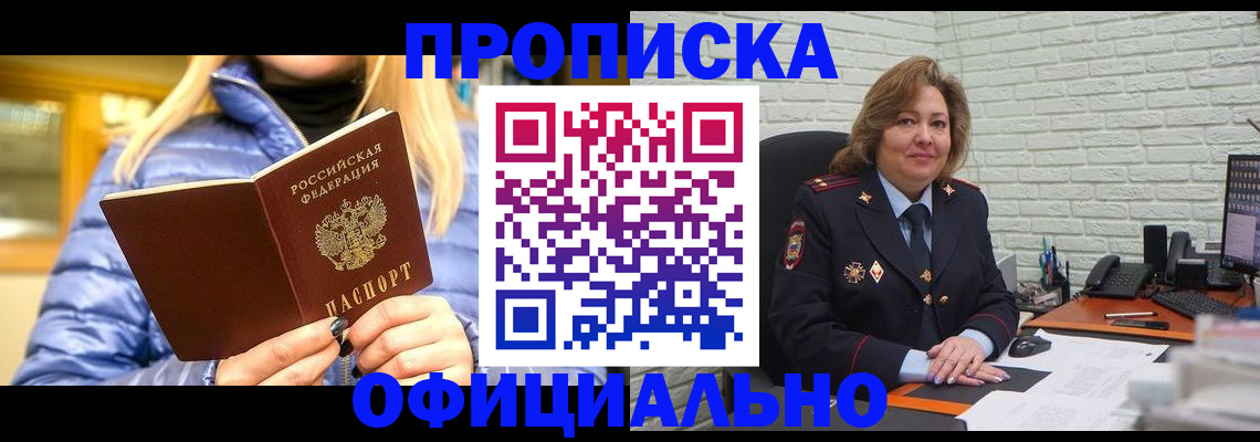 временная регистрация в Гусиноозёрске