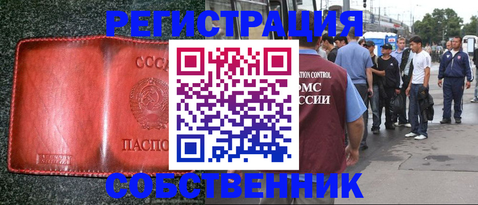 купить прописку в Гусиноозёрске